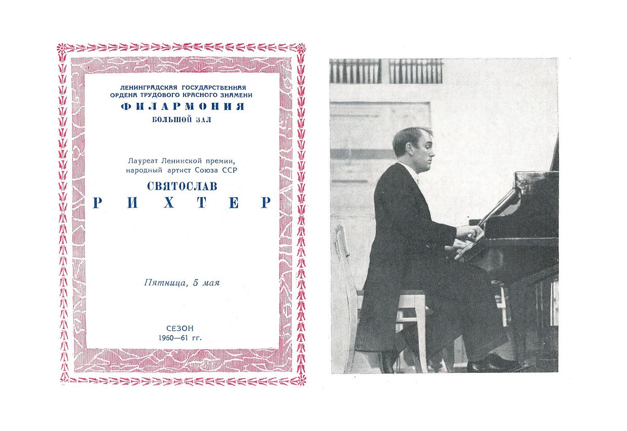 Фортепианный вечер
Святослав Рихтер